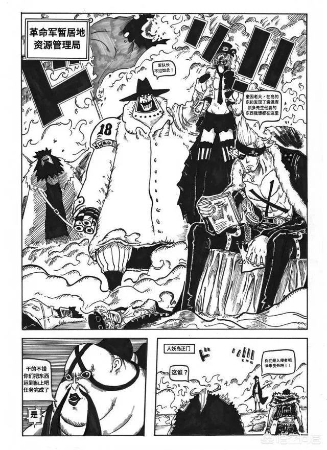 海米绘画了《海贼王》976话漫画,凯多和bigmom联手攻打革命军,你怎么看?