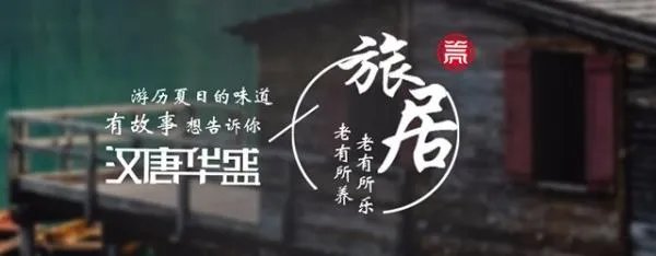 旅居养老是什么意思?旅居养老的好处是什么?