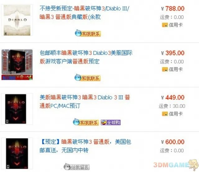 是否触动了你的神经? 且看暗黑3全球价格对比