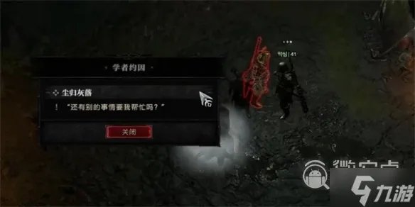 《暗黑破坏神4》尘归灰落任务全流程介绍