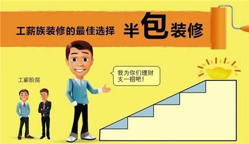 装修公司半包都包括什么