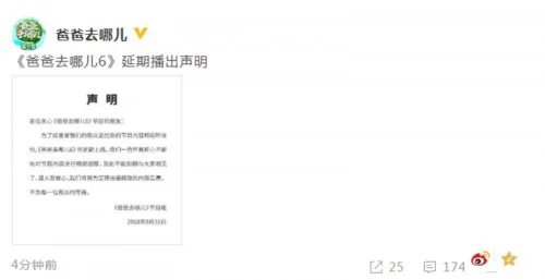 《爸爸去哪儿6》为何延期?