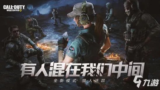 《使命召唤手游》狼人迷踪最强打法 狼人迷踪高阶图文教程
