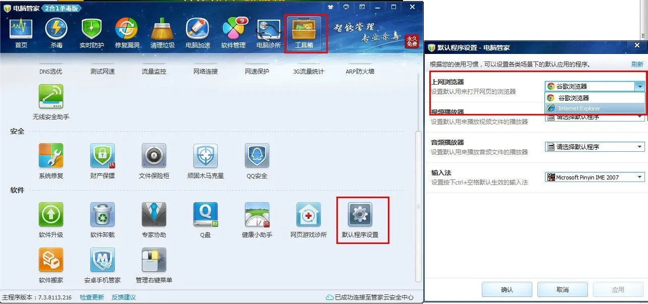 怎样删除电脑上的ie浏览器?怎么设置其他的浏览器为默认的