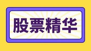 东方证券2021年前景？东方证券上市时股价是多少？股票东方证券行情如何？