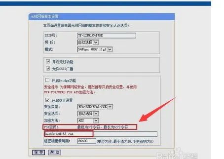 电信无线猫wifi密码如何更改