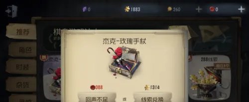 第五人格玫瑰手杖怎么得
