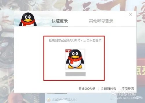 斗战神图标怎么点亮