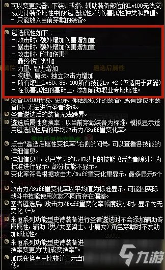 《DNF》男气功武器遴选属性怎么选 男气功武器遴选属性选择指南