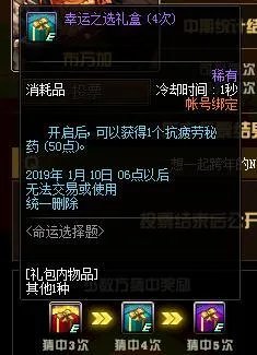 《DNF》最新活动命运选择题攻略