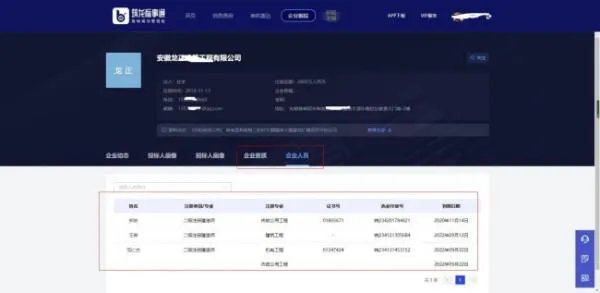 如何查询建筑智能化企业资质?