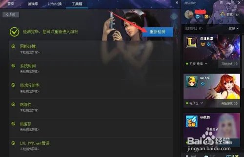 TGP官方助手如何修复LOL出现的问题
