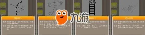 《疯狂猜成语》第1关至第40关答案大全