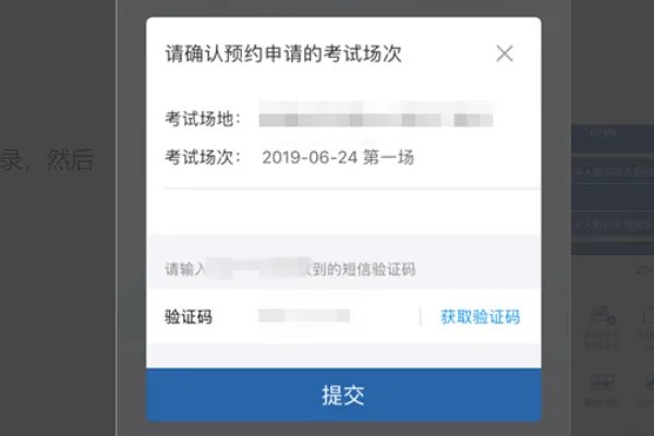 驾校考试预约入口