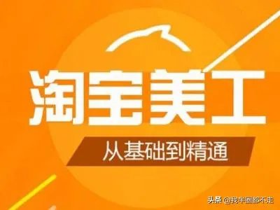 淘宝美工是做什么的?