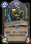 《炉石传说》任务贼卡组推荐