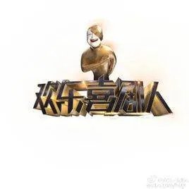 东方卫视《欢乐喜剧人》什么时候播出 每周星期几更新