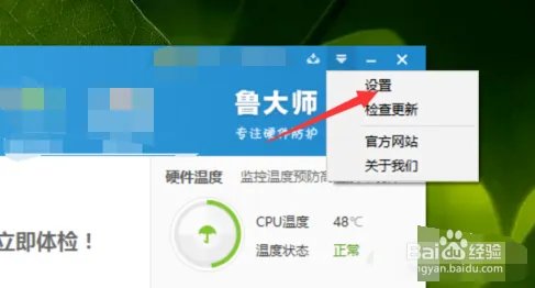 鲁大师最新版怎么关闭开机自动启动
