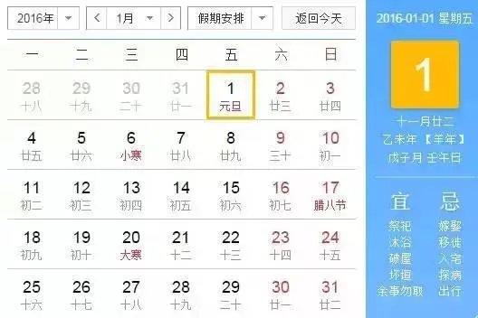 【节假通知】2016年放假安排新鲜出炉!快来看看吧