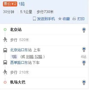 北京的机场大巴都在哪里可以坐?