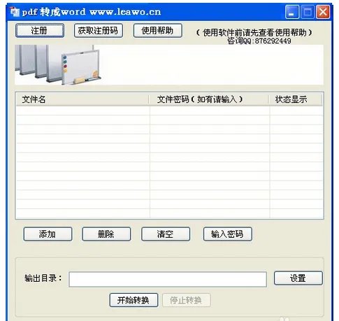 PDF转换成word转换器中输出目录什么意思