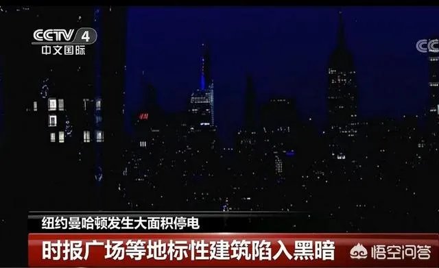 突发的纽约曼哈顿大停电，是怎么回事？
