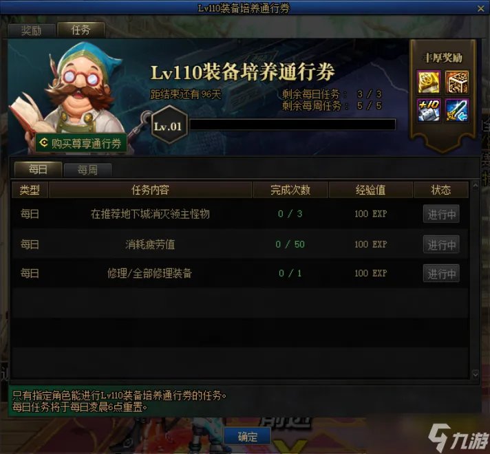 《DNF》110装备培养通行劵活动