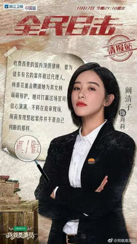 《我就是演员》阚清子的表现怎么样?