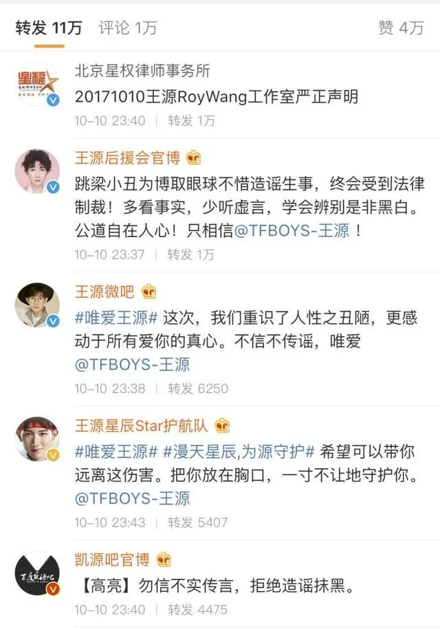 王源工作室发文辟谣整容传言,范冰冰等明星力挺你怎么看?