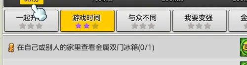 冒险岛2查看金属双门冰箱任务怎么完成