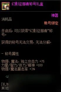 DNF艾尔文泪湖副本进入方法