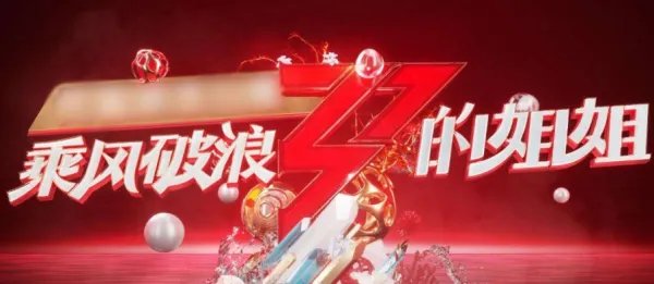 杨澜主持浪姐下台前一秒变脸，在台上到底发生了什么？
