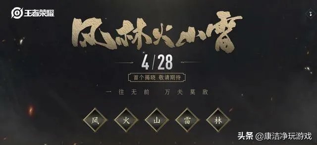 王者荣耀:五虎皮肤终于实锤!风林火山雷主题官宣,首款皮肤28号将会曝光,你怎么看?