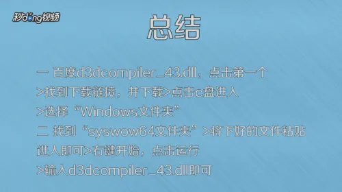 丢失d3dcompiler_43.dll怎么处理