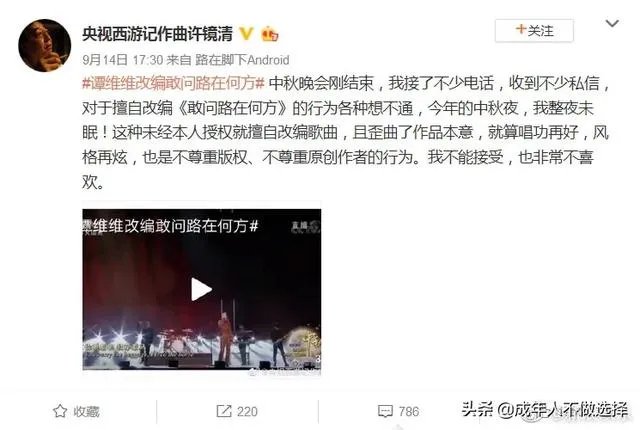 谭维维因何致歉《敢问路在何方》原创作者，会被原谅吗？