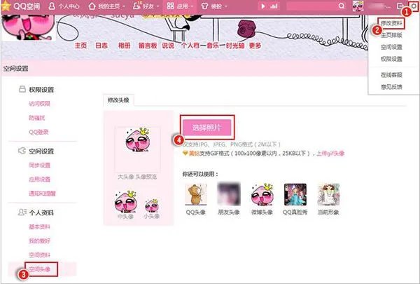 QQ空间有许多图片(头像,背景)的网红在哪里加到更多?