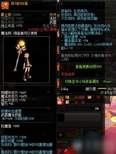 《DNF》召唤师100级武器怎么选 召唤师100级武器选择指南