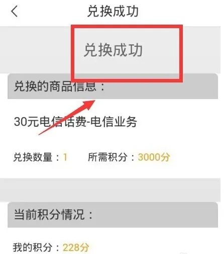 中国电信积分商城怎么兑换话费?