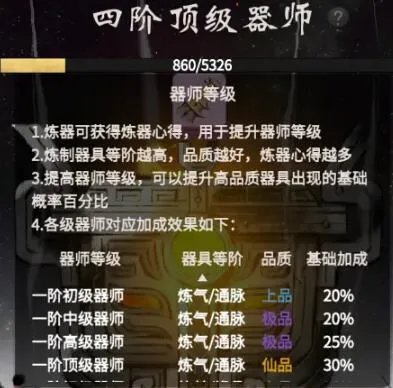 一念逍遥手游炼器最全攻略