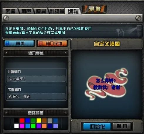 cf自定义喷图怎么弄