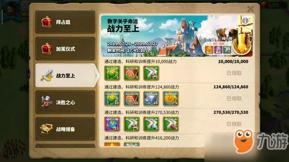 《万国觉醒》战力之上攻略 活动玩法及奖励一览