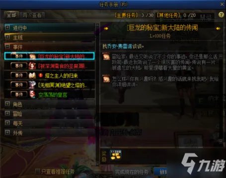 《DNF》巨龙的秘宝如何进 巨龙的秘宝进入方法
