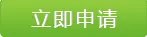 2017中国银行春季校园招聘报考流程