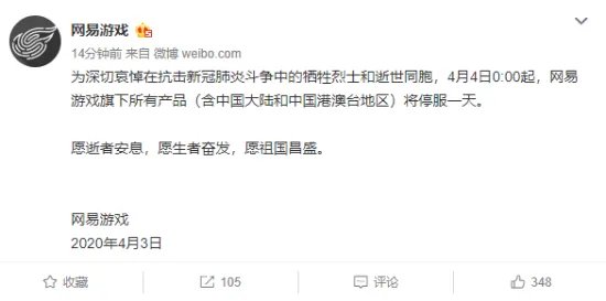 网易游戏明日停服一天 《逆水寒》开服后发放补偿