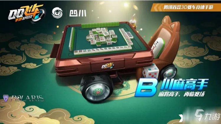 《QQ飞车》川麻高手改装图文教程 川麻高手如何改造