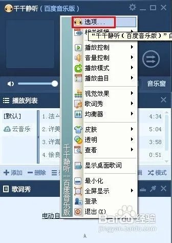 怎么下载歌词到手机上