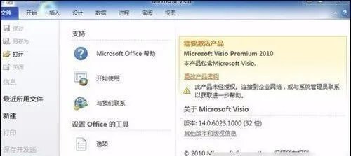 visio 2010产品密钥激活永久方法