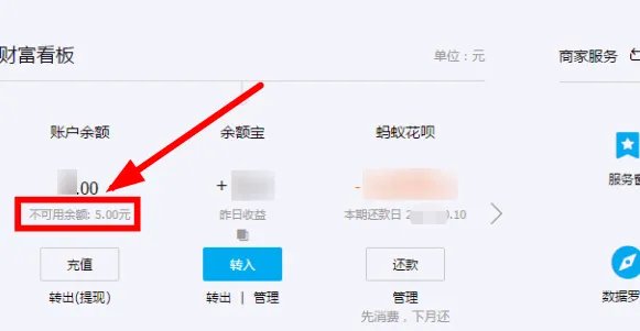 支付宝里出现不可用余额是指什么意思呢?