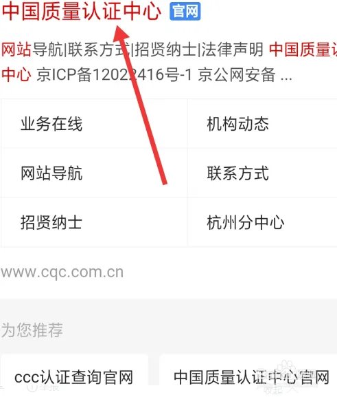 中国质量认证中心3c认证查询