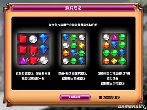 《宝石迷阵3》简体中文完整版下载放出